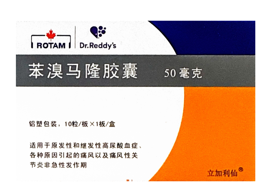 苯溴马隆胶囊