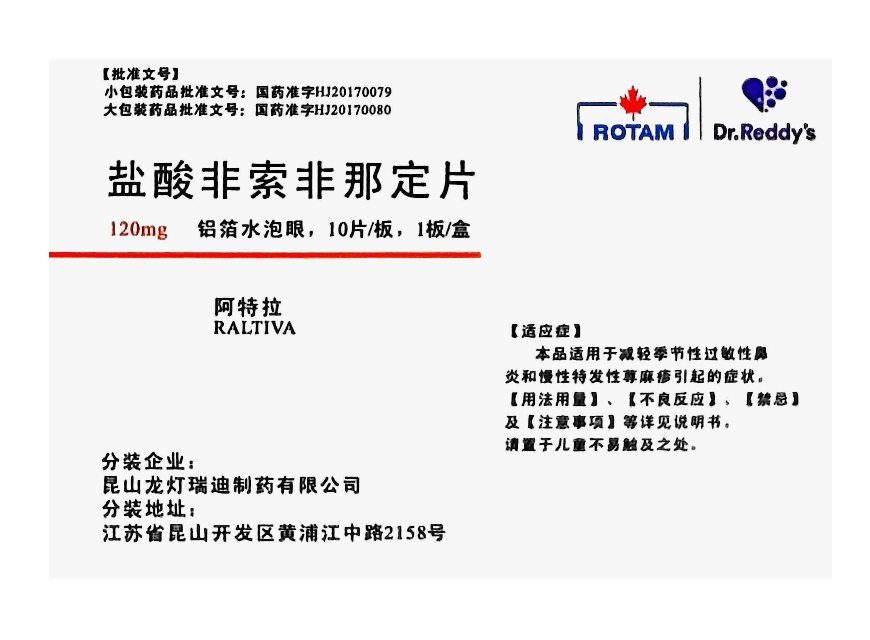 盐酸非索非那定片