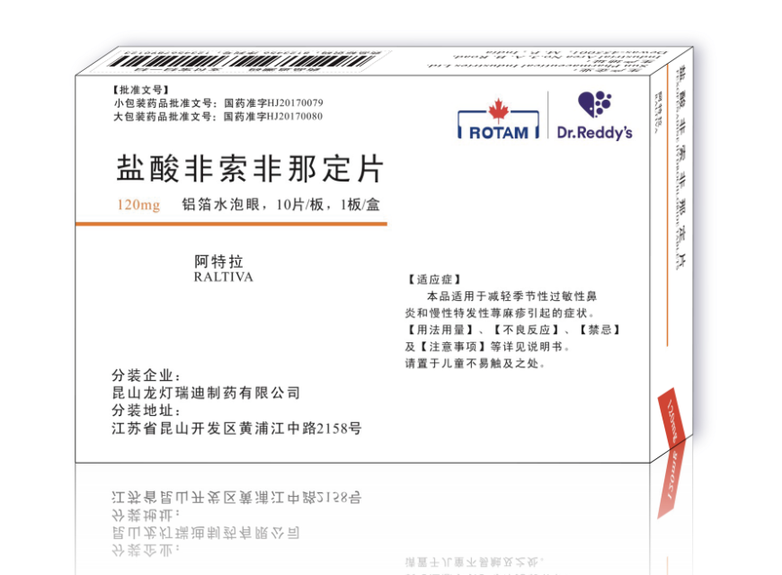 盐酸非索非那定片